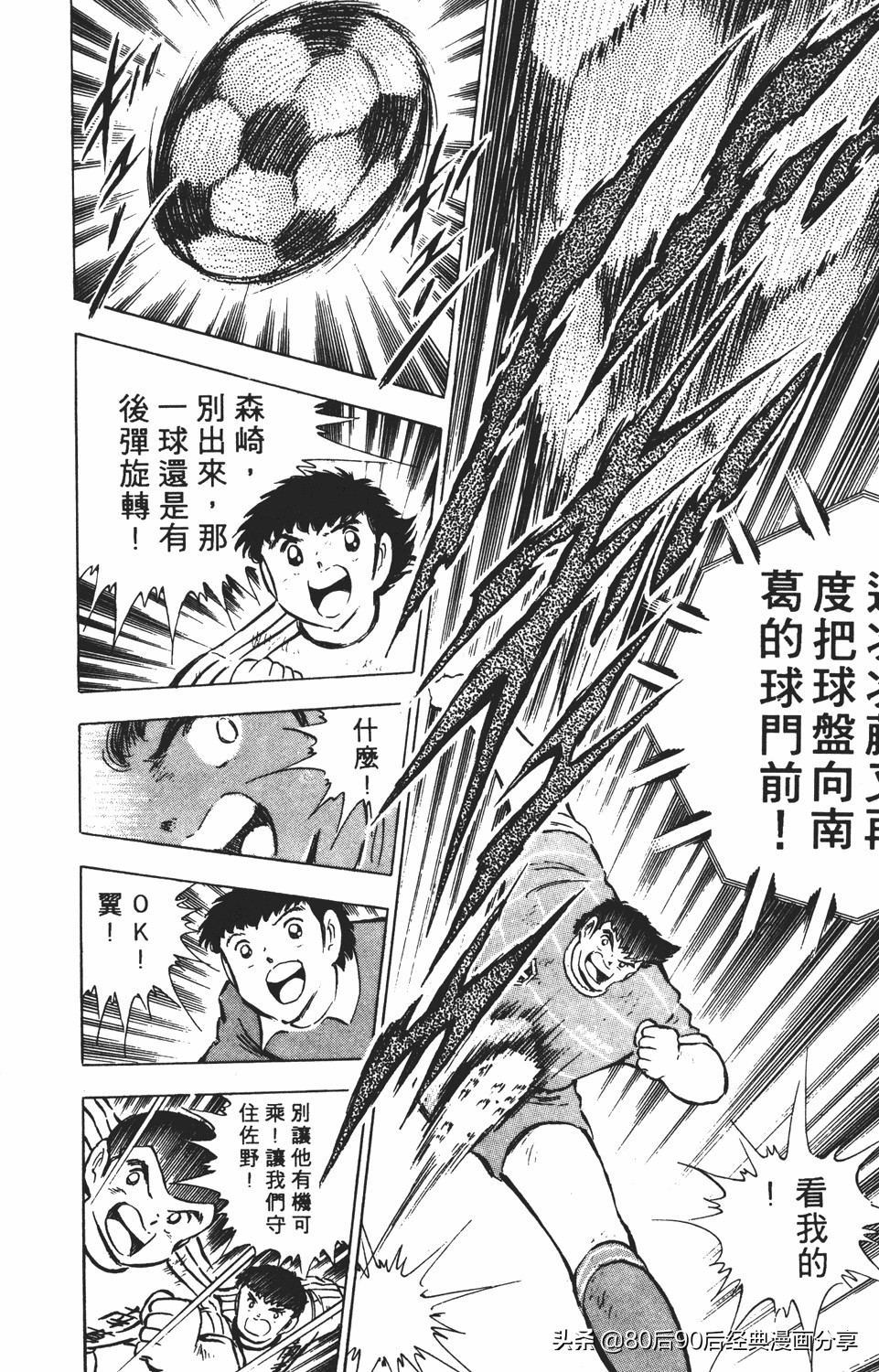 足球小将011,足球小将大空翼欧洲篇140