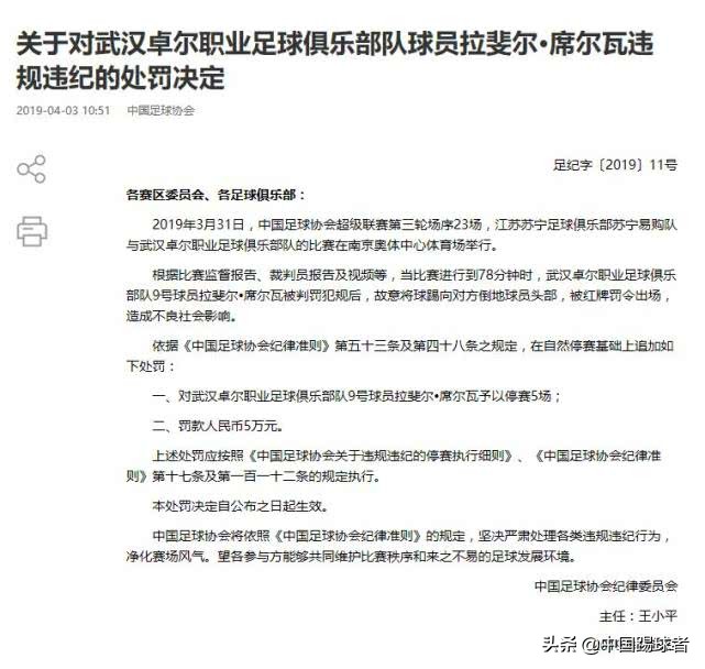 足协罚单中甲,足协罚单禁赛4场包括足协杯吗