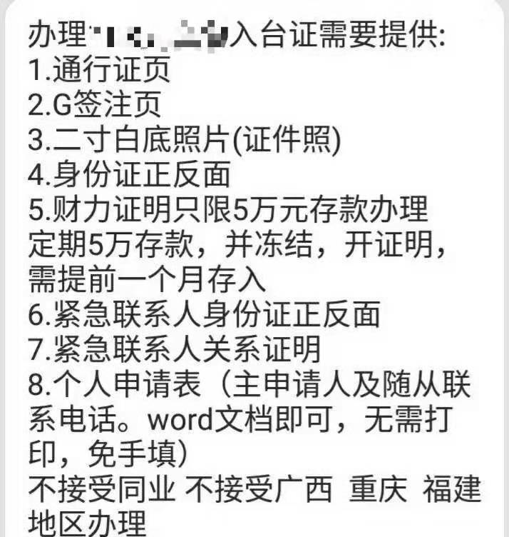 入台证如何办理攻略,入台证如何快速办理