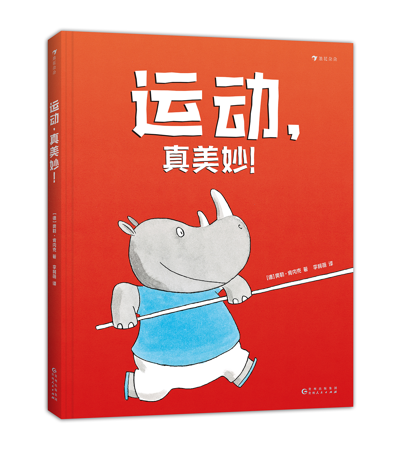 关于运动的绘本,拓宽眼界丰富知识