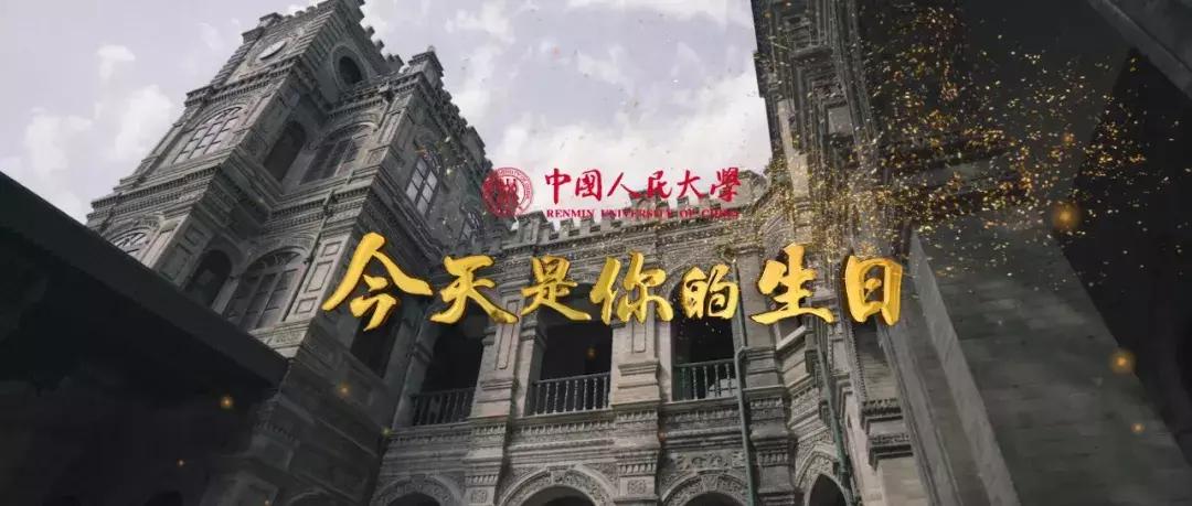 以“中国人民”命名的大学,这样解密55535633,232655