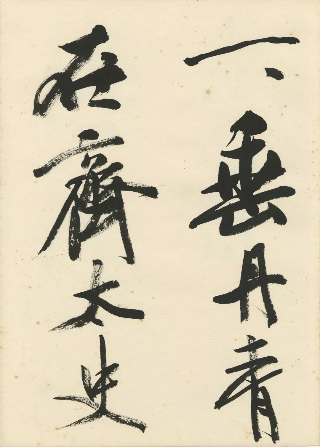 曹宝麟创作,曹宝麟行书正气歌