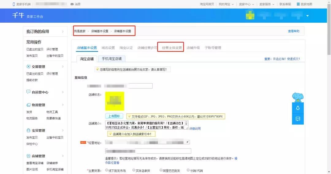 淘宝个人店铺怎么亮营业执照,上传营业执照怎么点亮蓝v