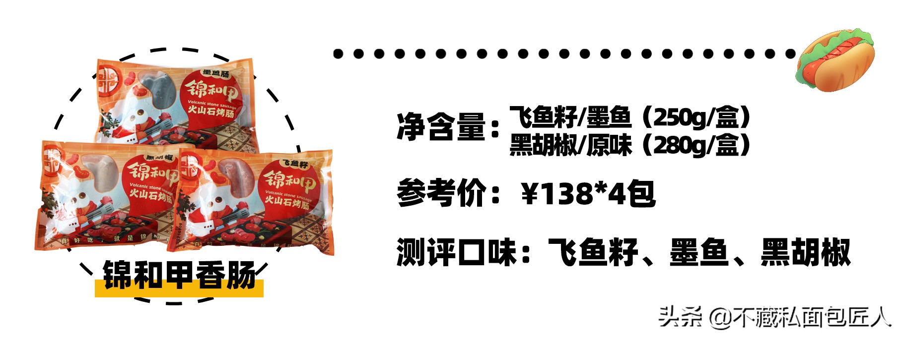 40元3根的香肠是什么味道？10款香肠评测