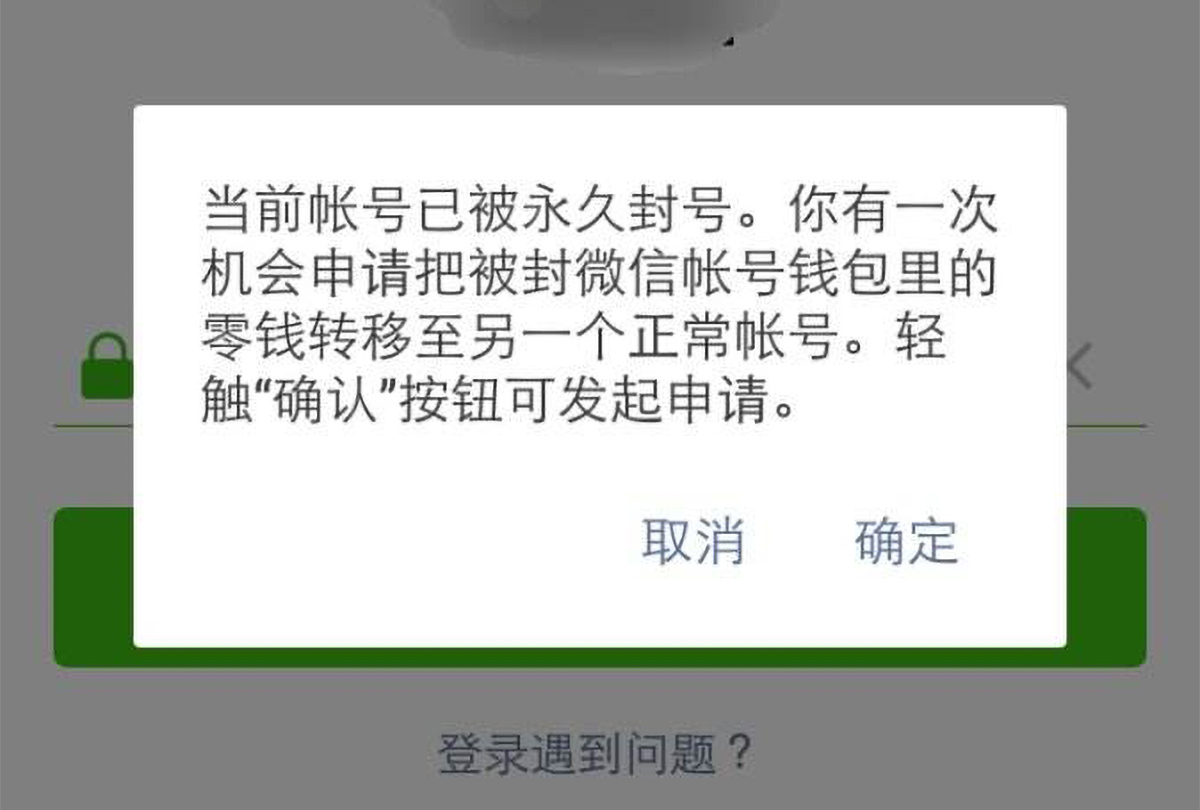 微信号怎么避免被封号,假如你的微信号被封号了
