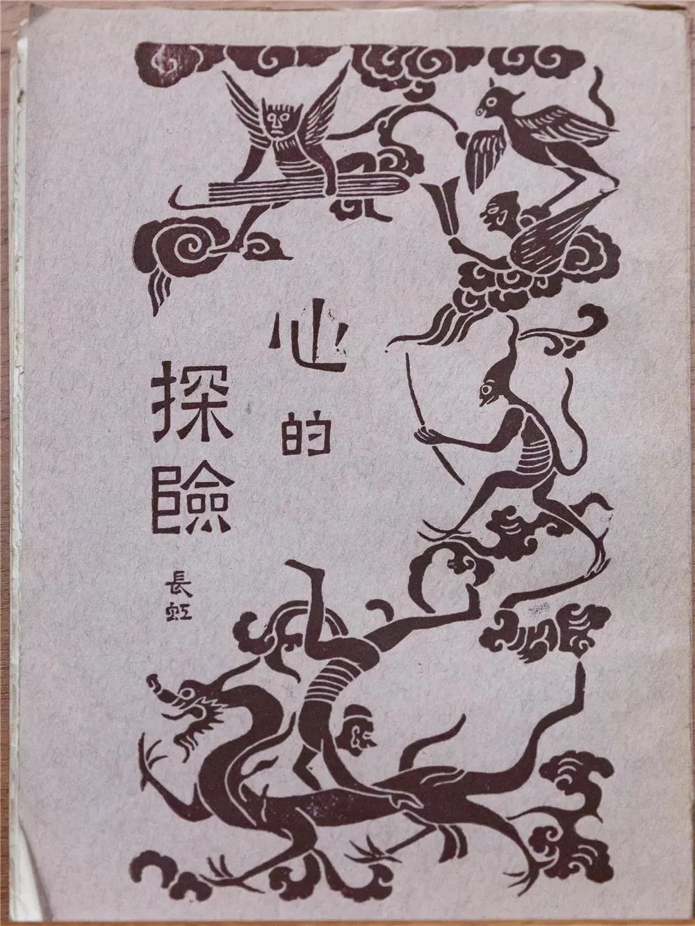 菜馍双全：鲁迅的收藏趣味