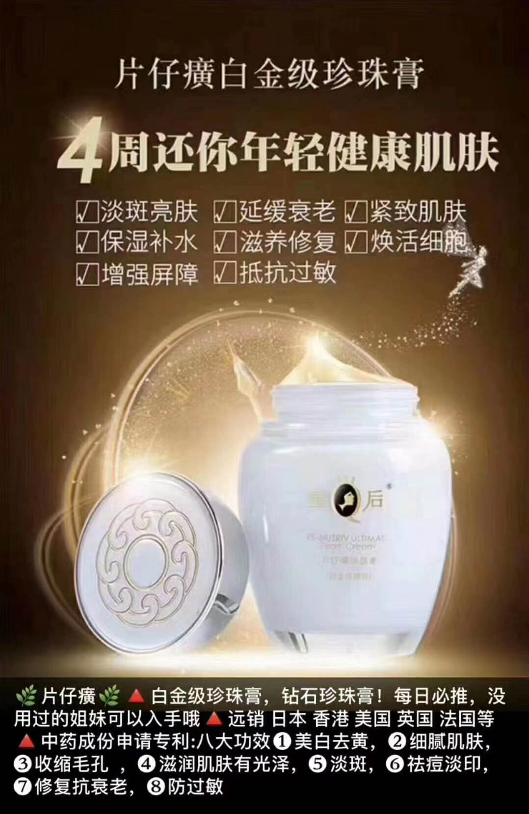 片仔癀皇后珍珠膏白金级臻养,国货护肤品片仔癀珍珠膏十大排行