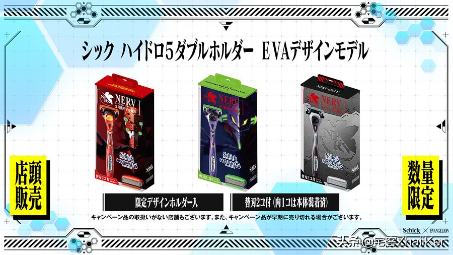 15年eva联名剃须刀 (eva联名schick)