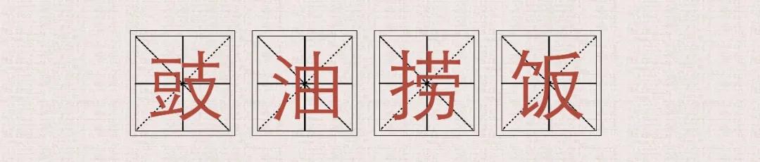 广东话歇后语大全及答案,粤语歇后语顺口溜大全