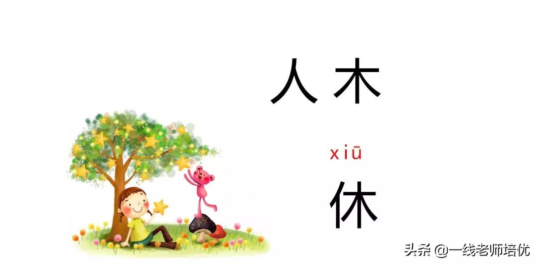 知识点+练习题▎部编版一年级语文上册识字9日月明
