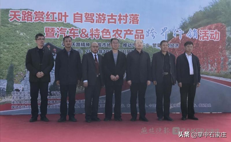 天路赏红叶自驾游古村落暨汽车特色农产品跨界行销活动顺利举行