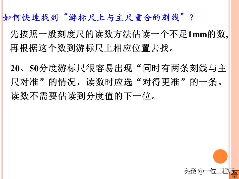 游标卡尺的读数方法分几个步骤,你会读游标卡尺吗