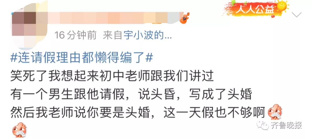 连请假理由都懒得编了冲上热搜!网友:这题我会