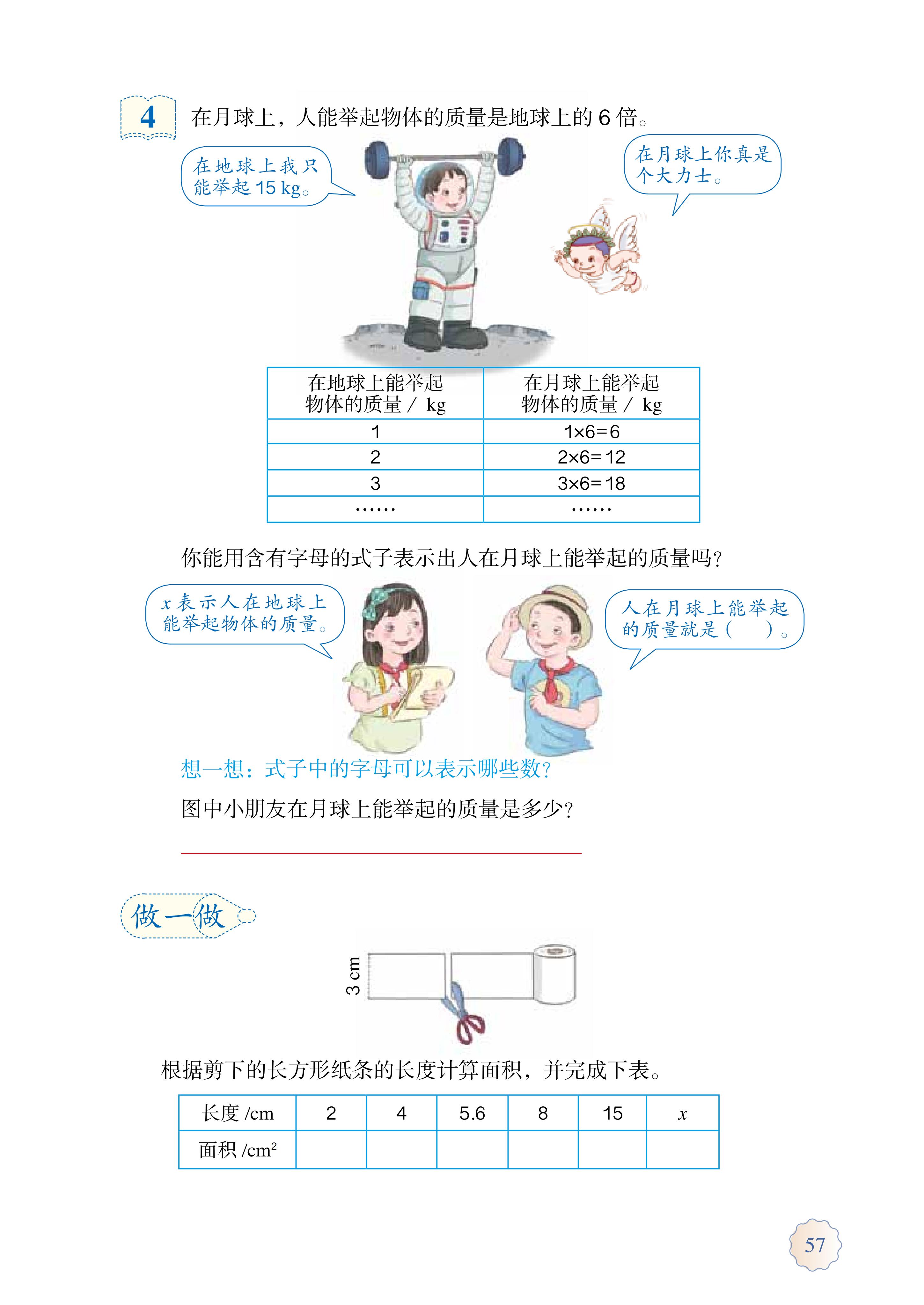 人教版五年级上册数学电子课本,小学数学五年级上册课本