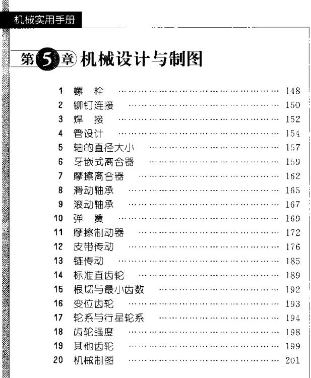 日本机械设计书籍,日本机械设计第4版