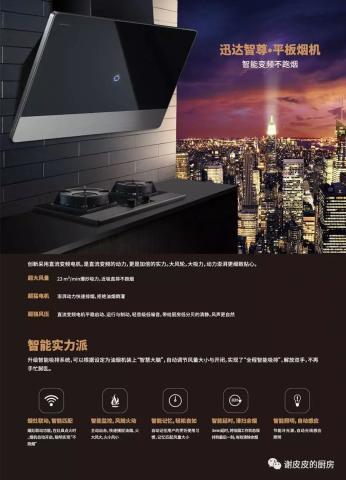 迅达厨电油烟机燃气灶,迅达油烟机燃气灶一体机