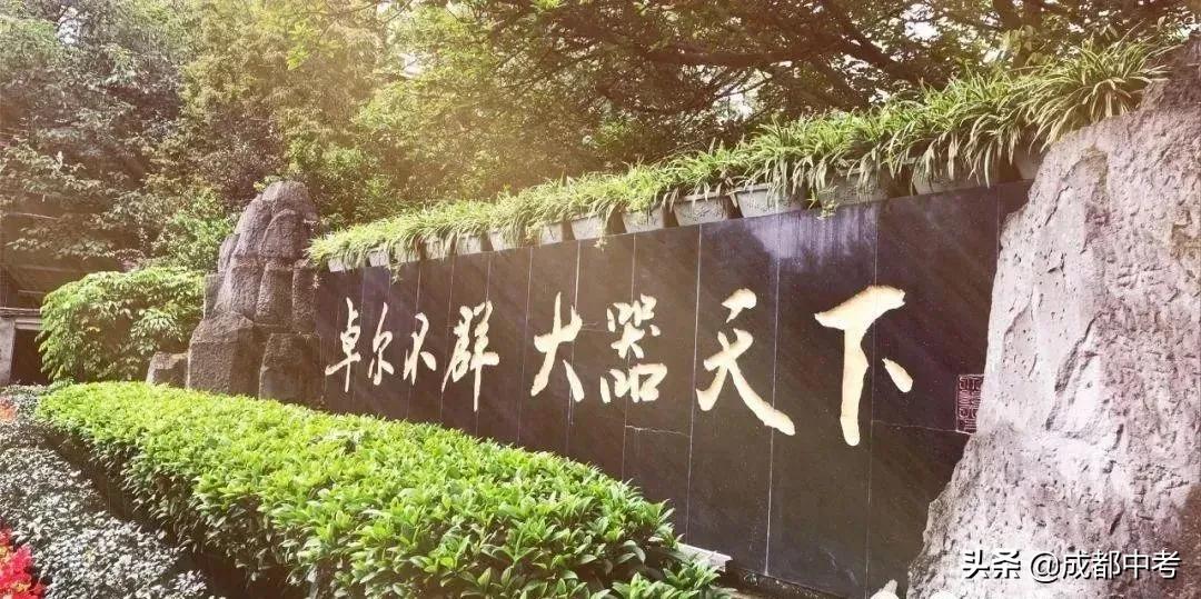 成都哪个区初中好学校多,成都好初中学校