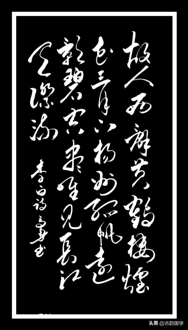 冉崇华草书五首,草书好诗七言诗