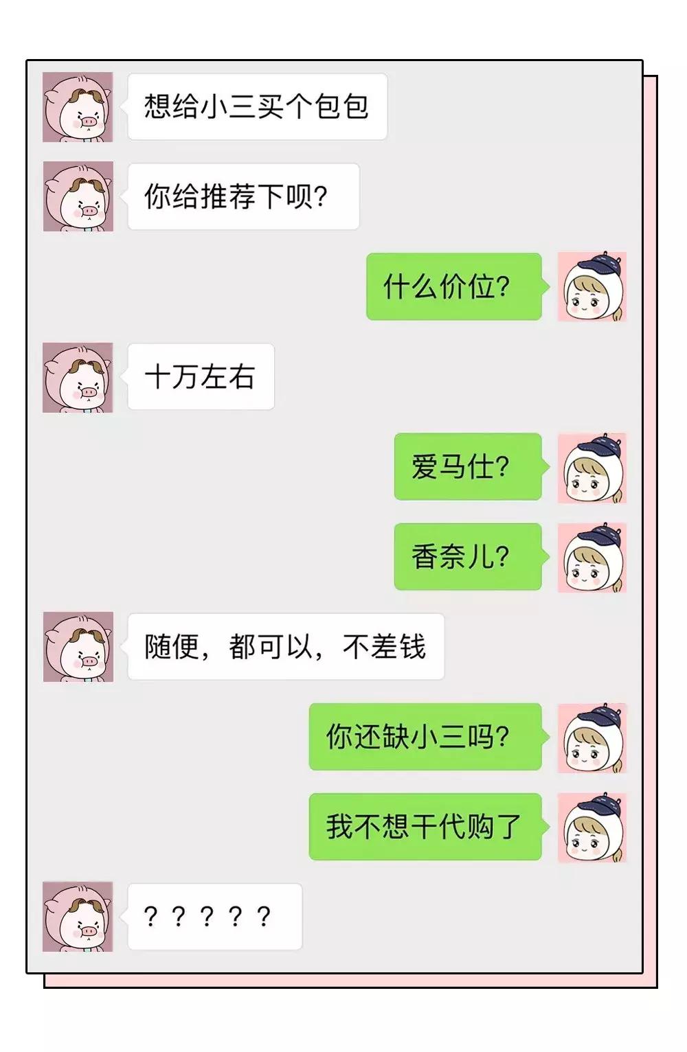 “能帮我代购一只香奈儿58吗？”美女代购聊天记录曝光，哈哈哈哈笑喷了！