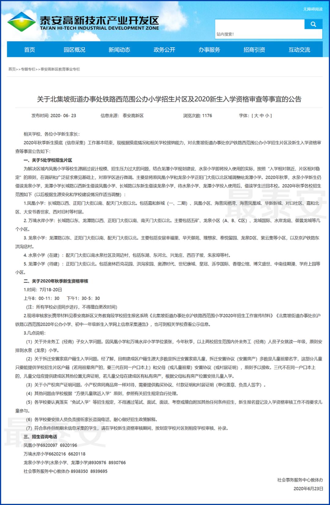 安泰中学划片,安泰中学招生区域地图