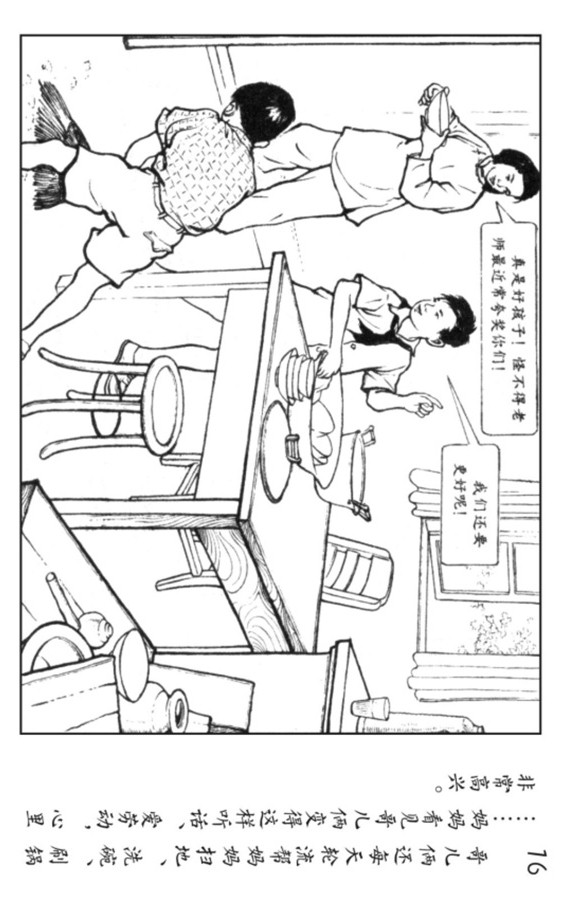 足球连环画,pp连环画水浒后传