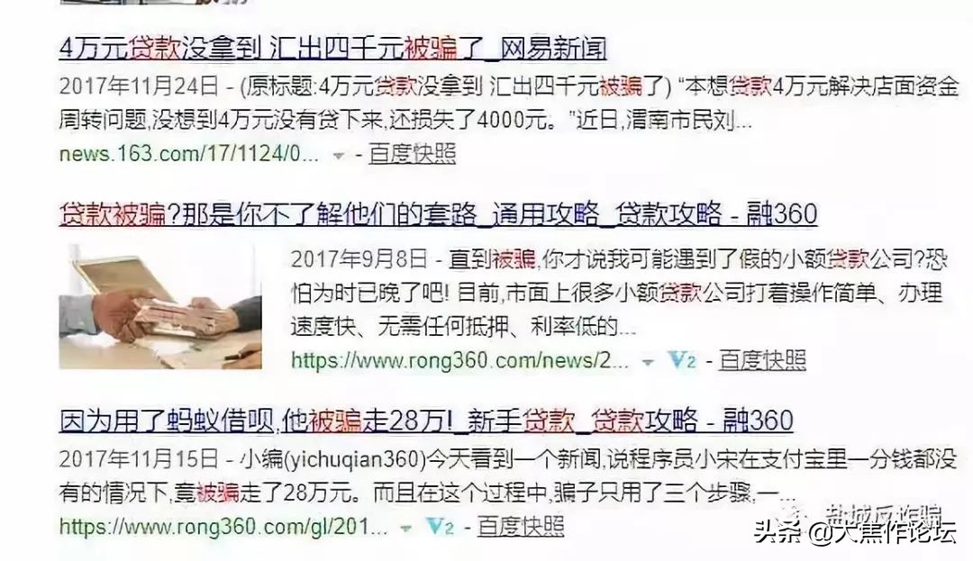 焦作人注意，*款贷**诈骗真实聊天记录曝光，长点心吧