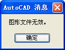 cad打不开显示使用sxstrace工具,cad图打不开出现致命错误怎么办
