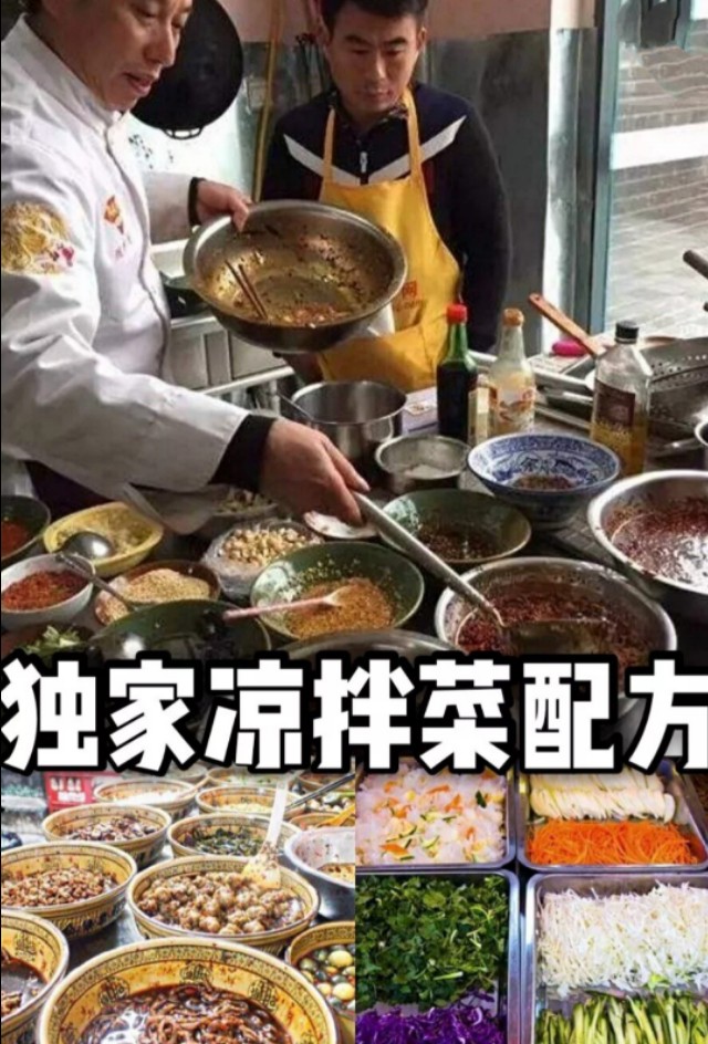 凉拌菜技术配方,凉拌菜配方商用