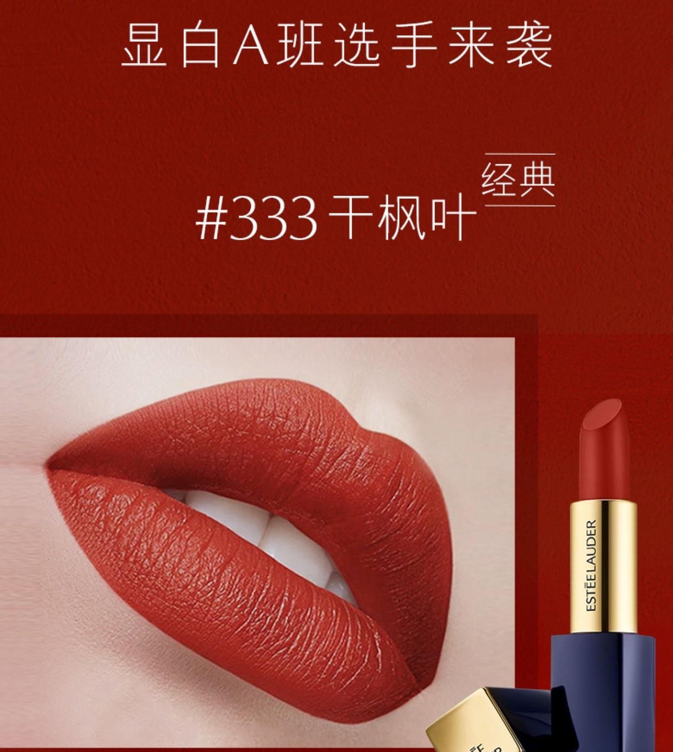 杨幂代言的雅诗兰黛口红色号,雅诗兰黛金管口红305试色