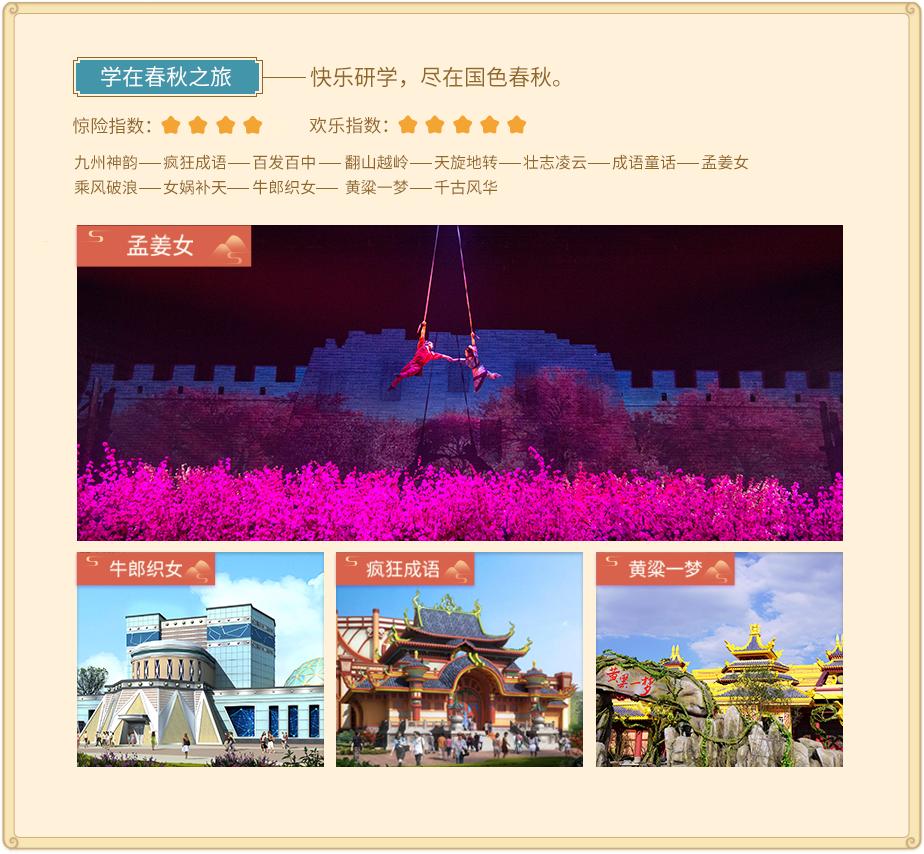 邯郸方特国色春秋主题乐园,邯郸方特研学教育基地项目