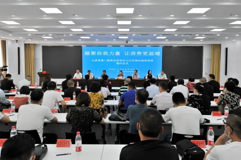 我省89家珠宝实体店承诺七日无理由退货