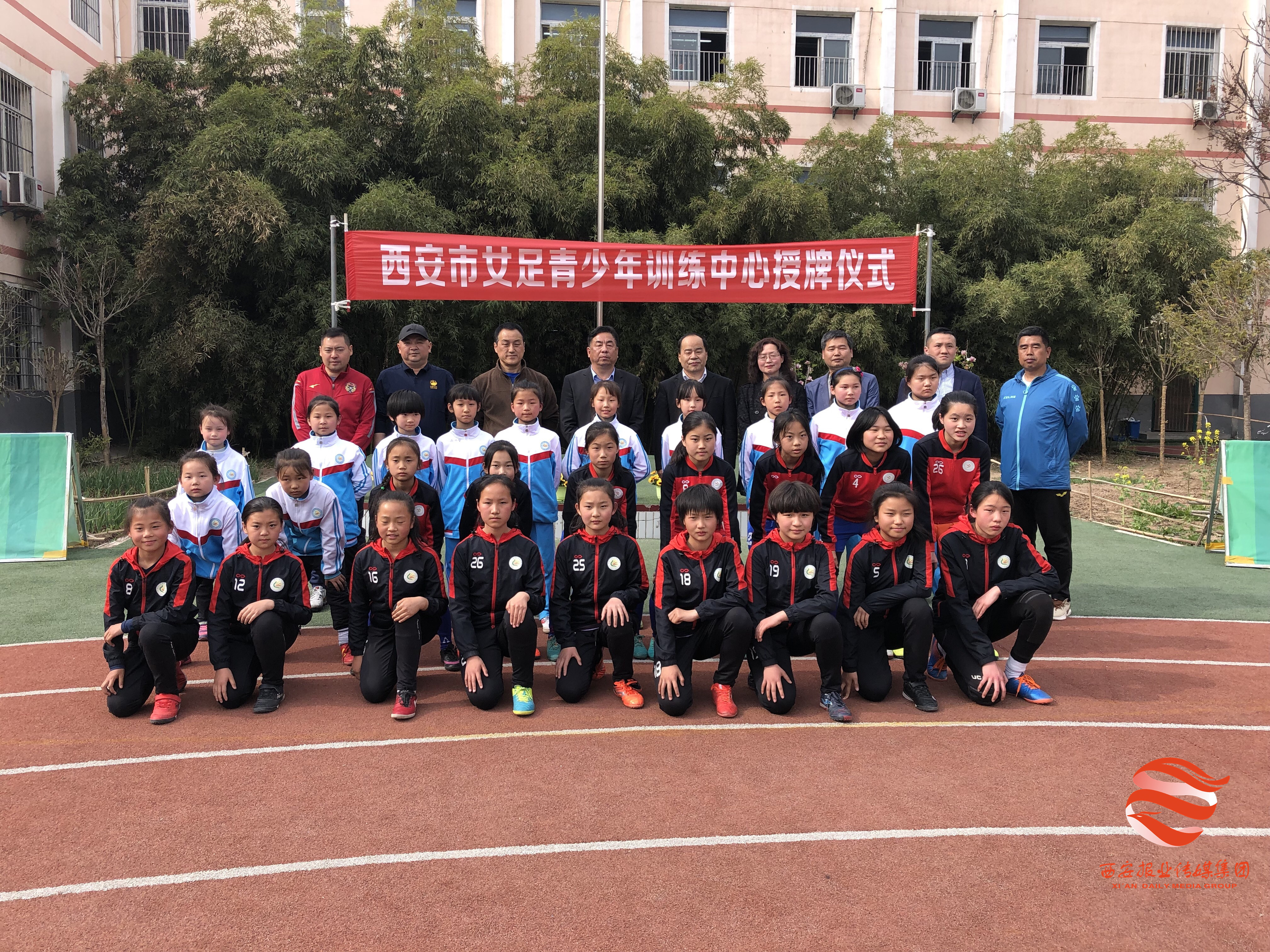 中国足协女足训练中心授牌仪式,西安女足青训中心