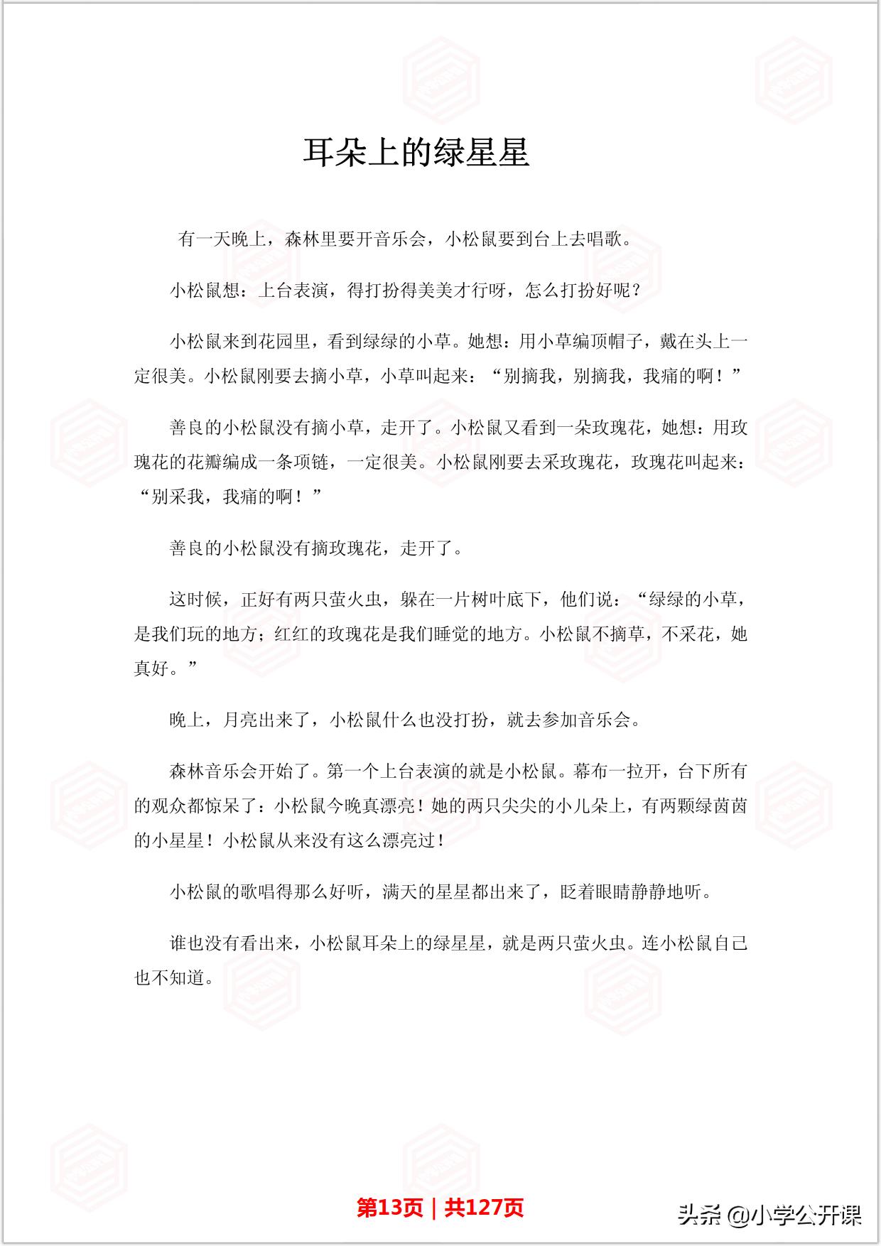 8至12岁的智力睡前故事,经典儿童睡前故事好习惯