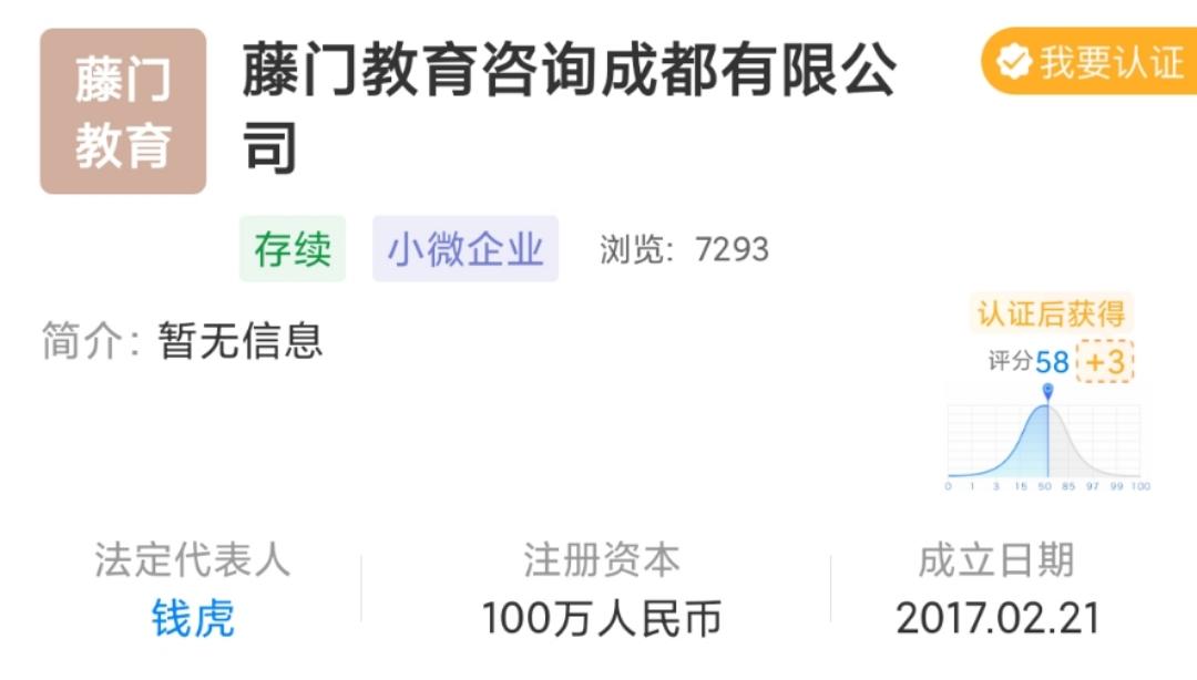 藤门国际撤离成都？法院公告称“下落不明”