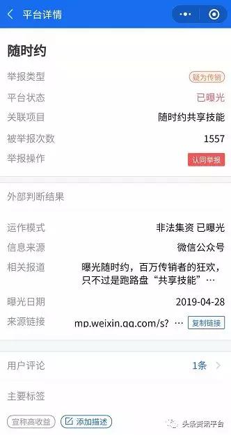 随时约app是传销吗,随时约是真是假