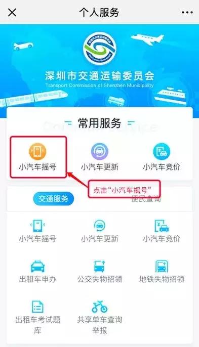 深圳车牌摇号手机教程,深圳摇中号后怎么领取车牌