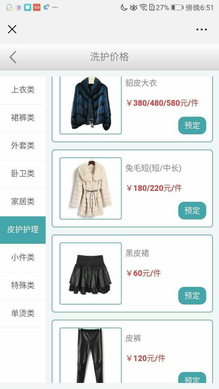 芙蓉云洗衣软件分销卡的使用