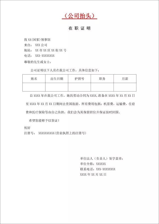 签证申请各种证明模板,签证申请表模板