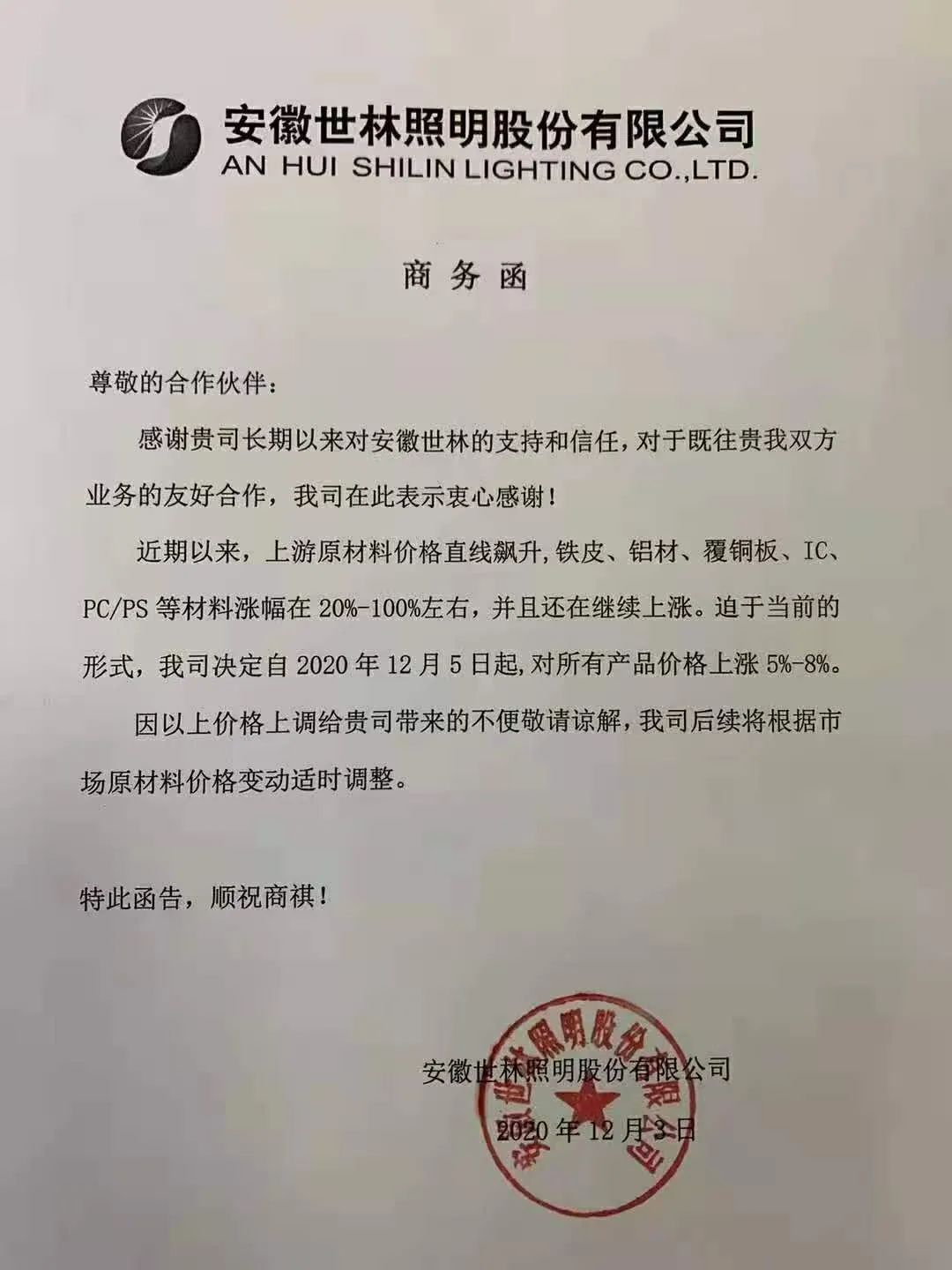 照明价格行情,led照明涨价
