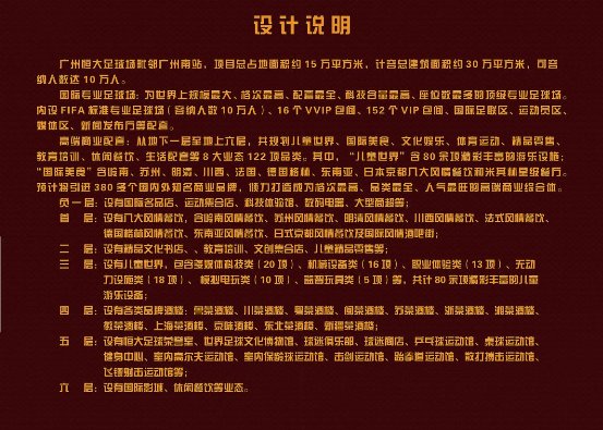 许家印足球奇迹,许家印坐恒大莲花球场图片