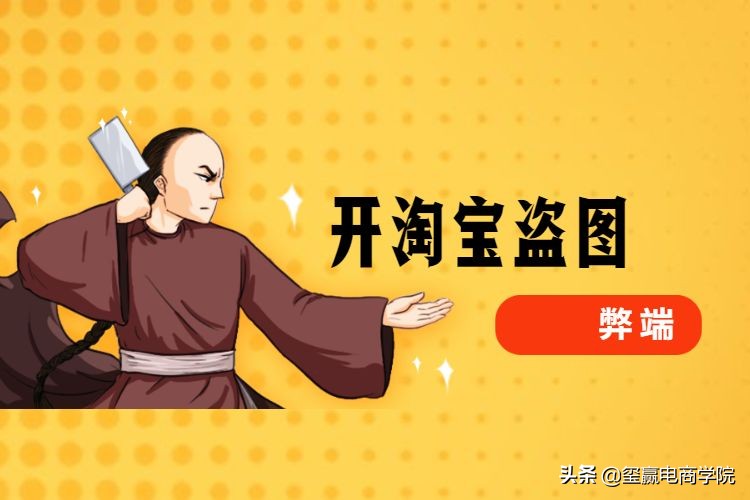 淘宝盗图会影响全店吗,淘宝店铺盗图修图后可以吗