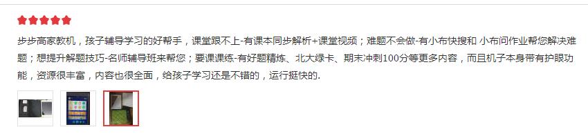 步步高家教机学习机排行榜推荐,步步高家教机测评s8