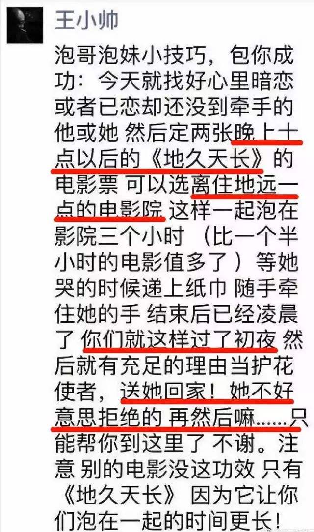下跪营销已过时，电影圈现在流行“泡妞营销”，但这真的很恶俗！