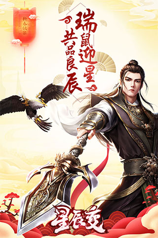 星辰变h5竖屏手游下载,星辰变手游变态版