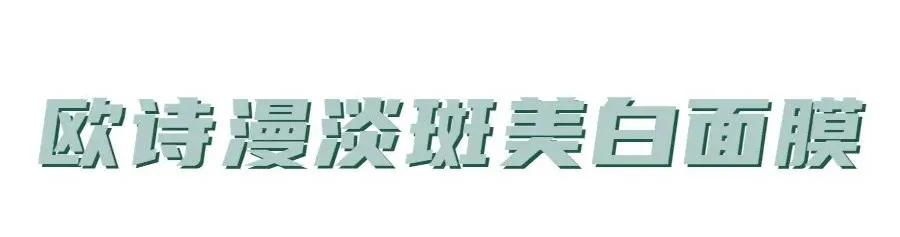 美白淡斑面膜排行榜前十名国货,国货美白面膜测评红榜