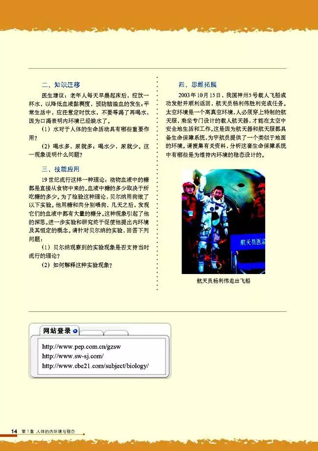 高中生物选择性必修3知识点,高中生物必修三课本电子版