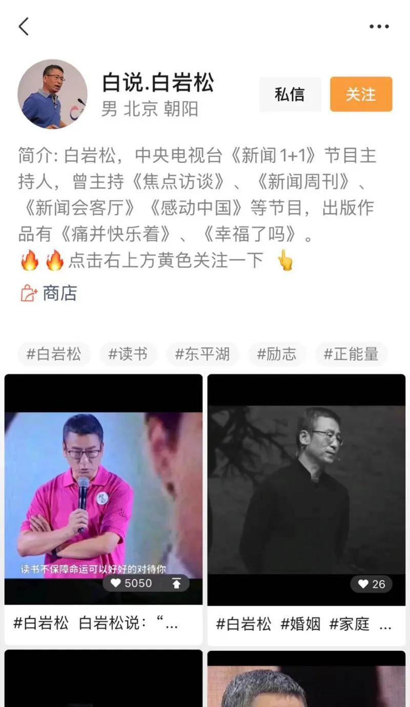 白岩松揭秘网购假货视频,白岩松谈假冒伪劣产品