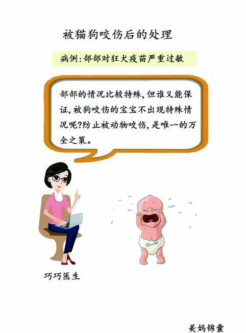 打狂犬病疫苗过敏怎么办,宝宝打狂犬疫苗过敏了怎么办