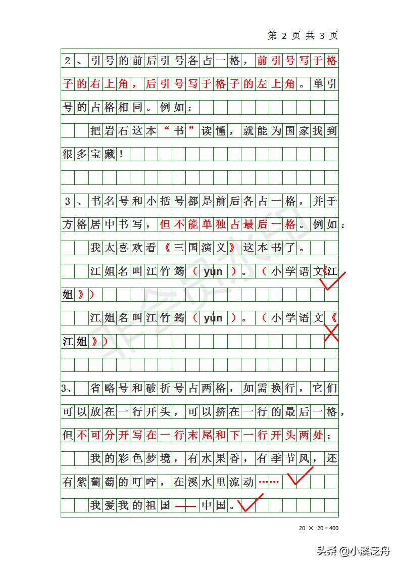 中考语文标点符号用法大全,语文引号标点符号用法