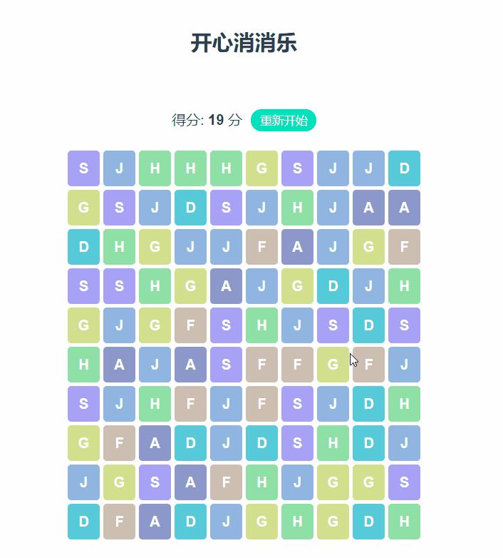 学Vue，Github上一个基于Vue版本的开心消消乐——HappyEliminate